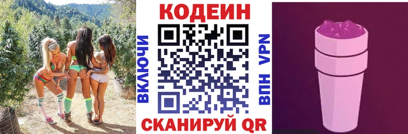 Кодеиновый сироп Lean Purple Drank  KRAKEN сайт  Козьмодемьянск 