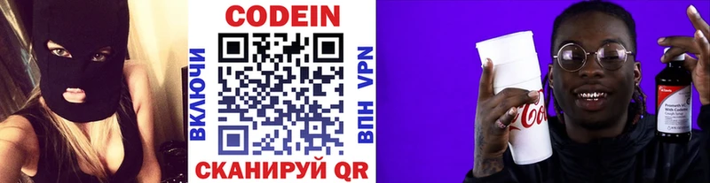 Codein Purple Drank Козьмодемьянск